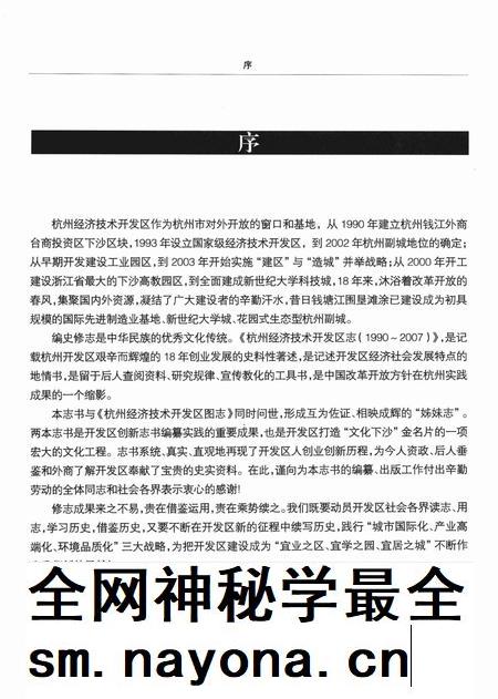 2010-杭州经济技术开发区志  1990-2007.pdf电子版_浙江省志插图3