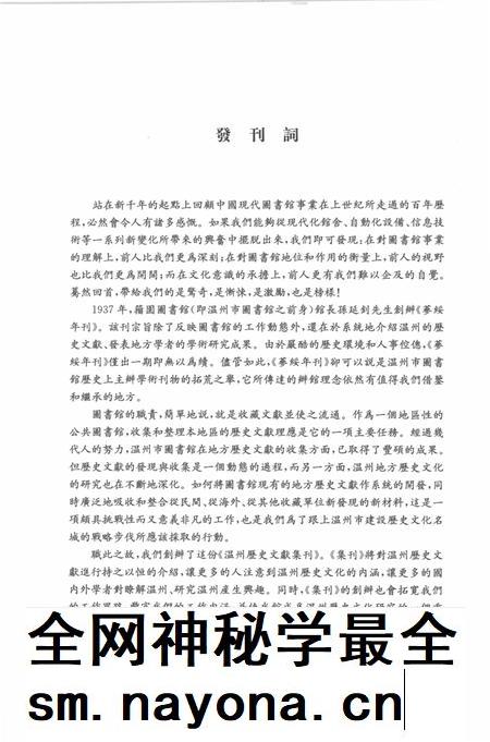 2010-温州历史文献集刊 第1辑.pdf电子版_浙江省志插图4 2010-温州历史文献集刊 第1辑.pdf电子版_浙江省志插图4