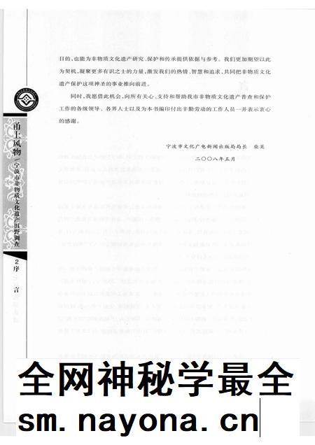 2009-甬上风物  宁波市非物质文化遗产田野调查  北仑区·霞浦街道.pdf电子版_浙江省志插图5