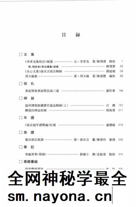 2010-温州历史文献集刊 第1辑.pdf电子版_浙江省志插图5 2010-温州历史文献集刊 第1辑.pdf电子版_浙江省志插图5