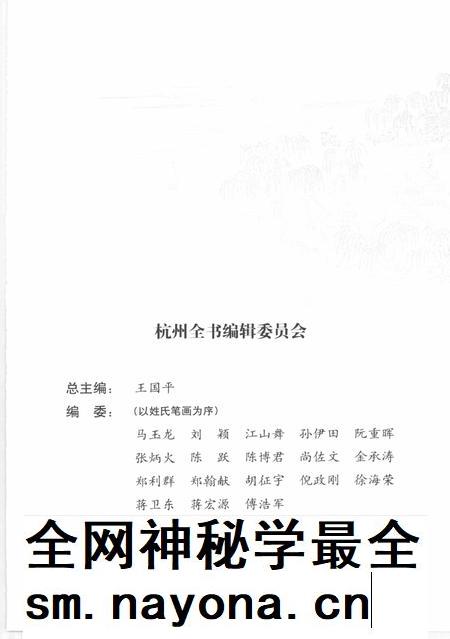 2013-杭州全书西湖丛书 西湖名碑.pdf电子版_浙江省志插图4 2013-杭州全书西湖丛书 西湖名碑.pdf电子版_浙江省志插图4