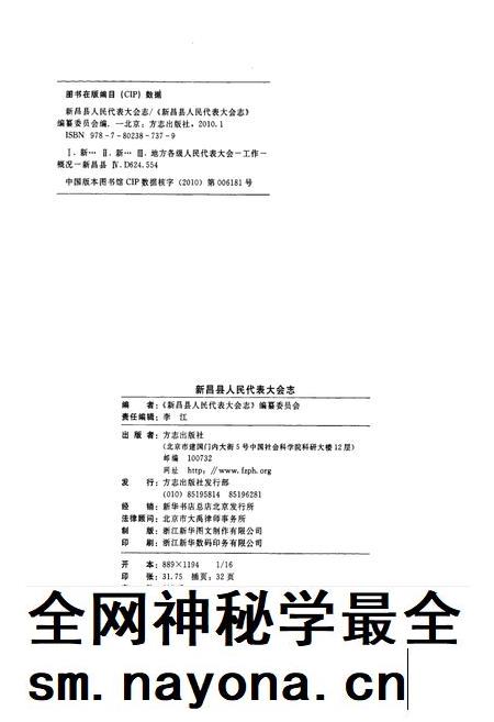 2010-新昌县人民代表大会志.pdf电子版_浙江省志插图2