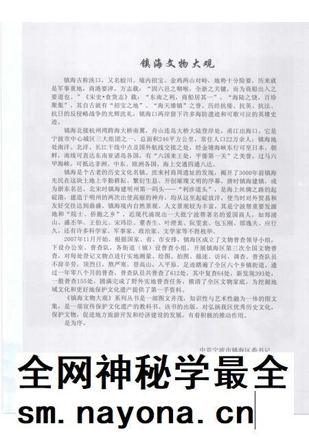 2009-镇海文物大观 九龙湖卷.pdf电子版_浙江省志插图4 2009-镇海文物大观 九龙湖卷.pdf电子版_浙江省志插图4