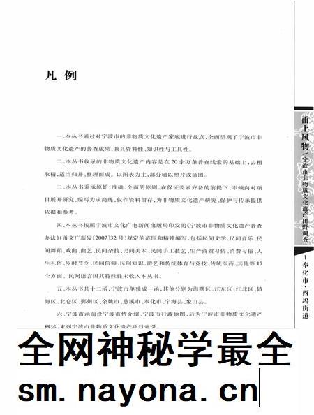 2009-甬上风物  宁波市非物质文化遗产田野调查  奉化市·西坞街道.pdf电子版_浙江省志插图4