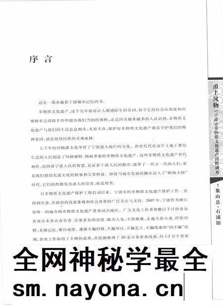 2009-甬上风物  宁波市非物质文化遗产田野调查  象山县·石浦镇.pdf电子版_浙江省志插图3