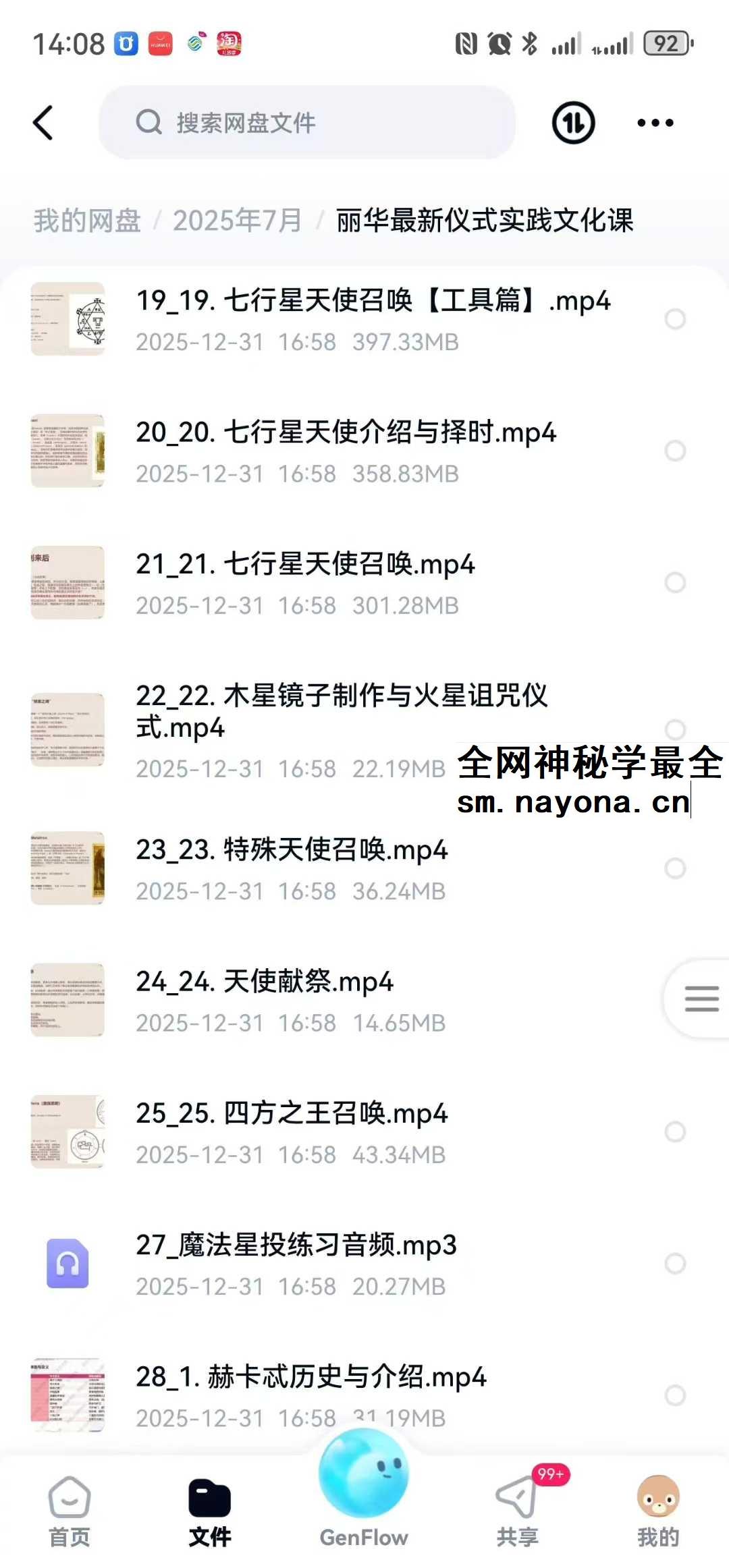 丽华最新仪式实践文化课