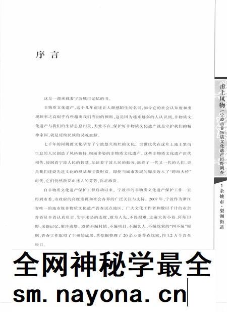 2010-甬上风物  宁波市非物质文化遗产田野调查  余姚市·梨洲街道.pdf电子版_浙江省志插图4