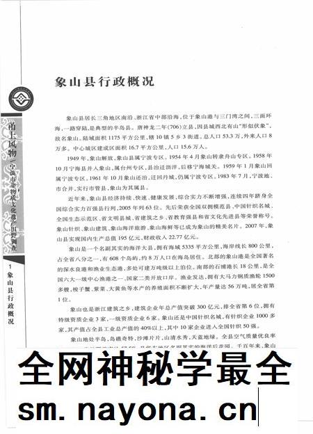 2009-甬上风物  宁波市非物质文化遗产田野调查  象山县·晓塘乡.pdf电子版_浙江省志插图5