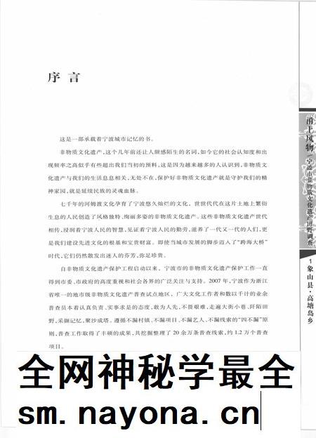 2009-甬上风物 宁波市非物质文化遗产田野调查 象山县·高塘岛乡.pdf电子版_浙江省志插图3 2009-甬上风物 宁波市非物质文化遗产田野调查 象山县·高塘岛乡.pdf电子版_浙江省志插图3