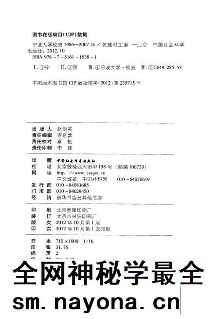 2012-宁波大学校史 1986-2007.pdf电子版_浙江省志插图2 2012-宁波大学校史 1986-2007.pdf电子版_浙江省志插图2