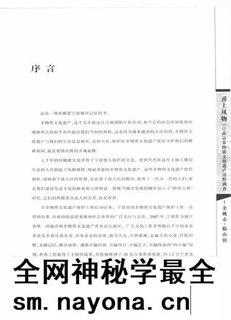 2010-甬上风物  宁波市非物质文化遗产田野调查  余姚市·临山镇.pdf电子版_浙江省志插图3