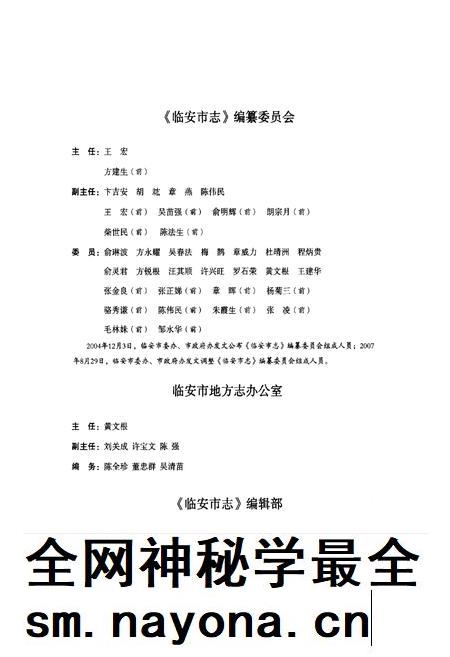 2010-临安市志  1989-2005  上.pdf电子版_浙江省志插图3