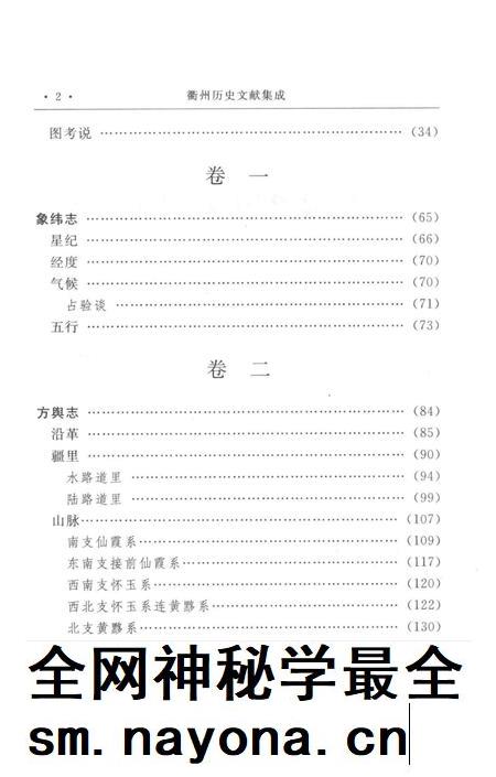 2009-衢州历史文献集成  方志专辑  第4册.pdf电子版_浙江省志插图4