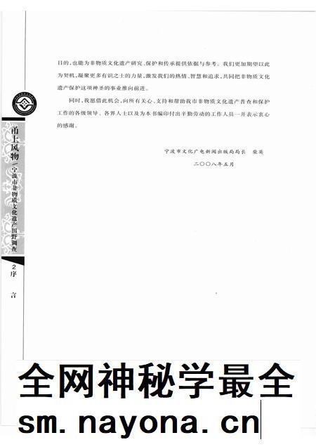 2009-甬上风物  宁波市非物质文化遗产田野调查  北仑区·白峰镇.pdf电子版_浙江省志插图4