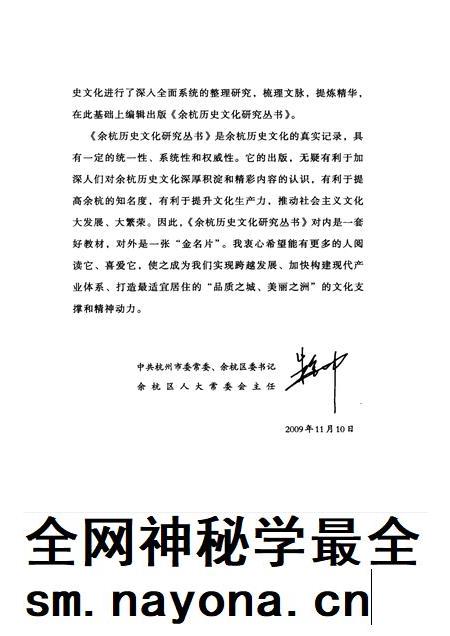 2010-余杭历史文化研究丛书 西溪文化 西溪游记.pdf电子版_浙江省志插图5 2010-余杭历史文化研究丛书 西溪文化 西溪游记.pdf电子版_浙江省志插图5