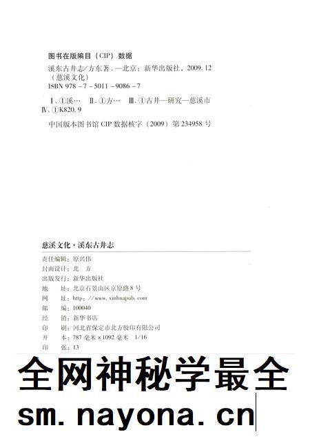 2010-慈溪文化  溪东古井志.pdf电子版_浙江省志插图2