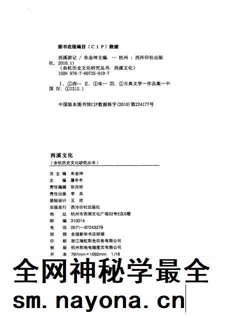 2010-余杭历史文化研究丛书 西溪文化 西溪游记.pdf电子版_浙江省志插图2 2010-余杭历史文化研究丛书 西溪文化 西溪游记.pdf电子版_浙江省志插图2