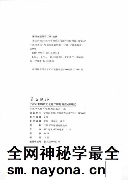 2009-甬上风物 宁波市非物质文化遗产田野调查 海曙区·江厦街道.pdf电子版_浙江省志插图2 2009-甬上风物 宁波市非物质文化遗产田野调查 海曙区·江厦街道.pdf电子版_浙江省志插图2