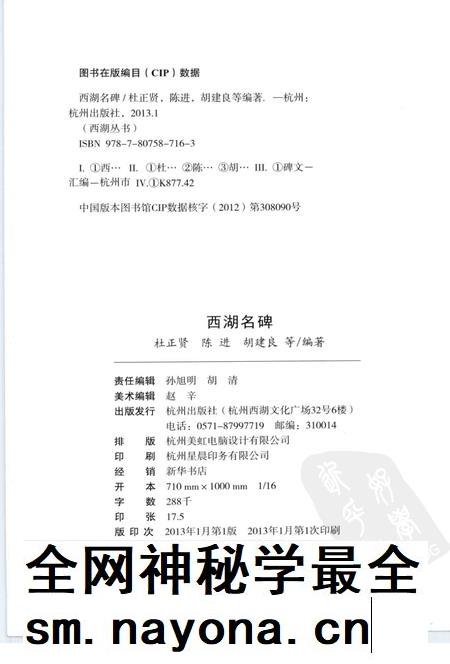 2013-杭州全书西湖丛书 西湖名碑.pdf电子版_浙江省志插图2 2013-杭州全书西湖丛书 西湖名碑.pdf电子版_浙江省志插图2
