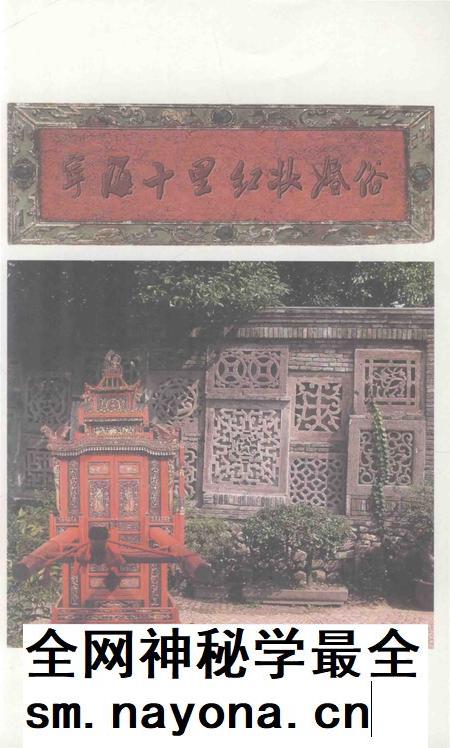 2012-宁海十里红妆婚俗.pdf电子版_浙江省志插图3 2012-宁海十里红妆婚俗.pdf电子版_浙江省志插图3