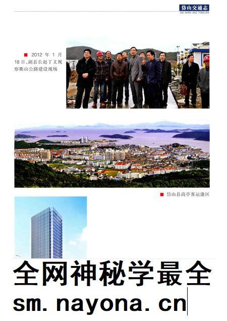2013-岱山交通志.pdf电子版_浙江省志插图5 2013-岱山交通志.pdf电子版_浙江省志插图5