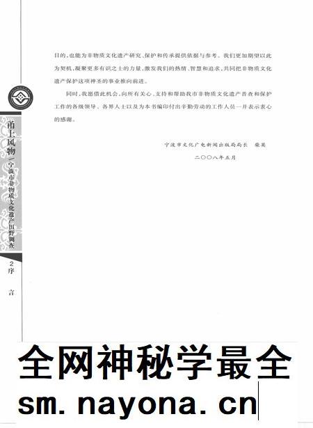 2010-甬上风物 宁波市非物质文化遗产田野调查 江东区·福明街道.pdf电子版_浙江省志插图5 2010-甬上风物 宁波市非物质文化遗产田野调查 江东区·福明街道.pdf电子版_浙江省志插图5