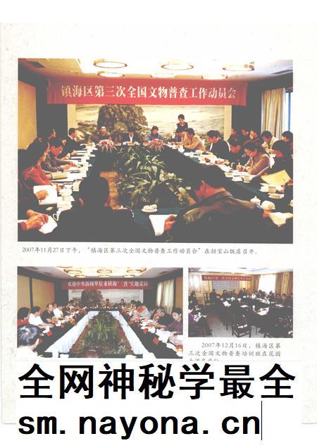 2009-镇海文物大观  骆驼卷.pdf电子版_浙江省志插图5
