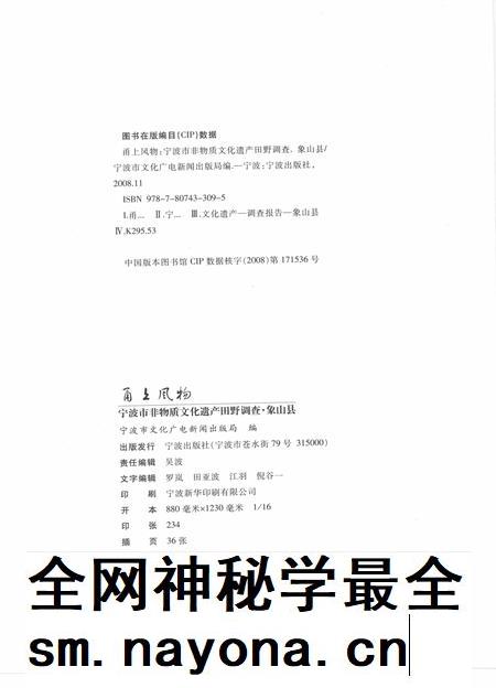2009-甬上风物 宁波市非物质文化遗产田野调查 象山县·高塘岛乡.pdf电子版_浙江省志插图2 2009-甬上风物 宁波市非物质文化遗产田野调查 象山县·高塘岛乡.pdf电子版_浙江省志插图2