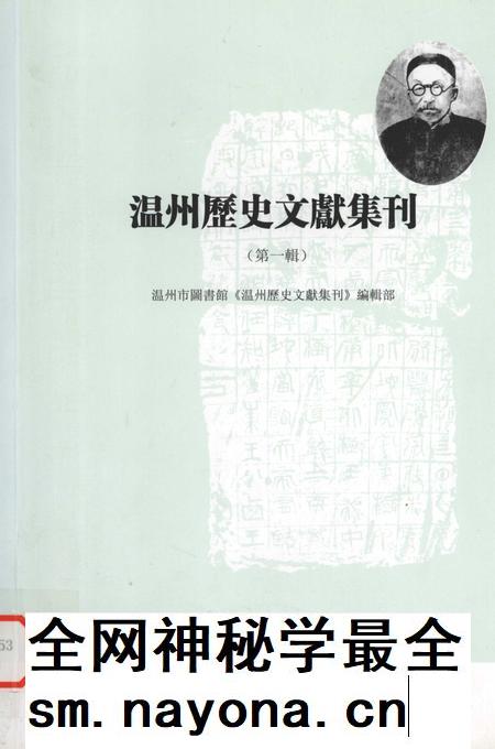 2010-温州历史文献集刊 第1辑.pdf电子版_浙江省志插图 2010-温州历史文献集刊 第1辑.pdf电子版_浙江省志插图