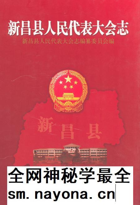 2010-新昌县人民代表大会志.pdf电子版_浙江省志插图