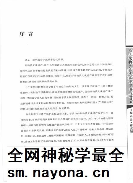 2009-甬上风物 宁波市非物质文化遗产田野调查 象山县·涂茨镇.pdf电子版_浙江省志插图3 2009-甬上风物 宁波市非物质文化遗产田野调查 象山县·涂茨镇.pdf电子版_浙江省志插图3