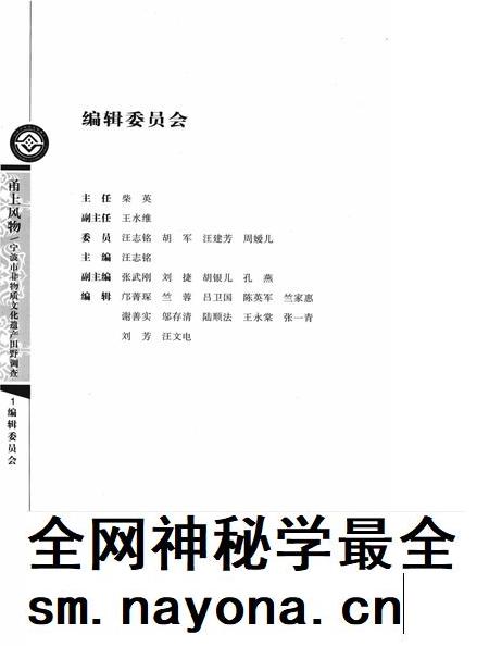 2009-甬上风物  宁波市非物质文化遗产田野调查  奉化市·西坞街道.pdf电子版_浙江省志插图1