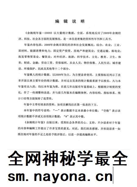 2010-2009年余姚统计年鉴.pdf电子版_浙江省志插图3