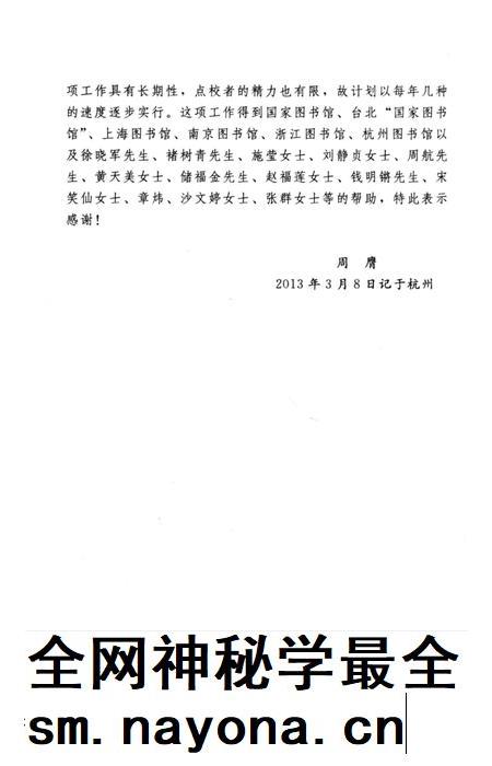 2013-杭州稀见文献辑刊  郭西小志.pdf电子版_浙江省志插图4
