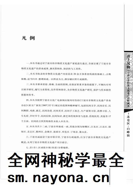 2009-甬上风物  宁波市非物质文化遗产田野调查  北仑区·白峰镇.pdf电子版_浙江省志插图5
