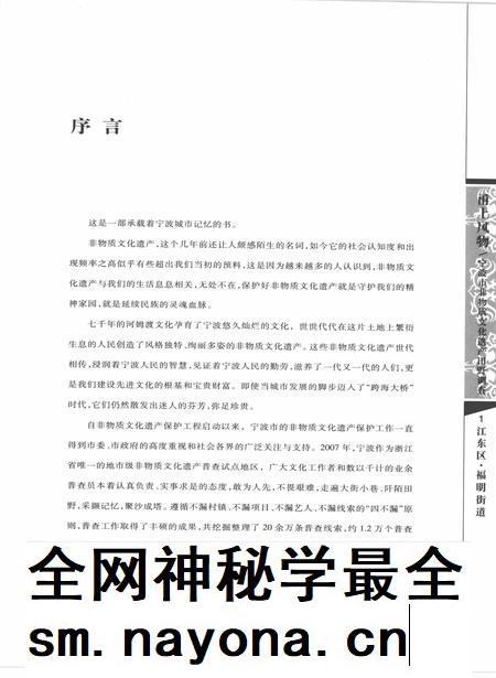 2010-甬上风物 宁波市非物质文化遗产田野调查 江东区·福明街道.pdf电子版_浙江省志插图4 2010-甬上风物 宁波市非物质文化遗产田野调查 江东区·福明街道.pdf电子版_浙江省志插图4