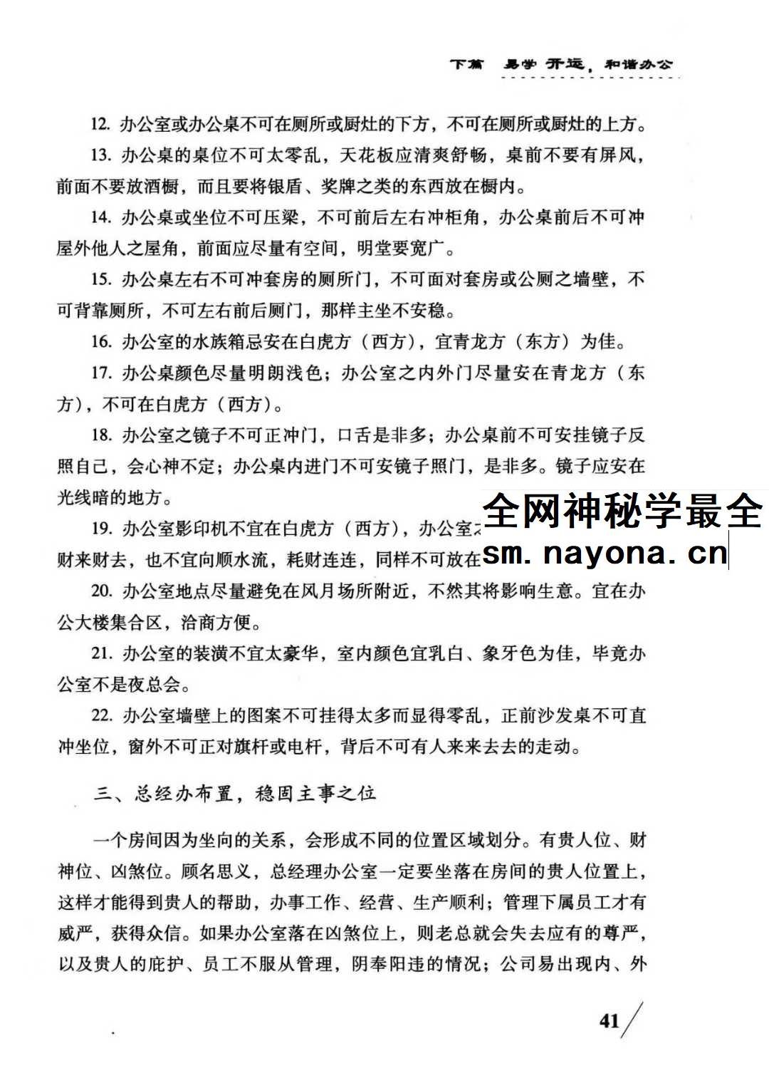 李貌 办公室开运 改运46招 229页