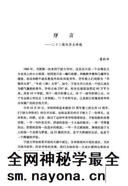 2012-宁波大学校史 1986-2007.pdf电子版_浙江省志插图3 2012-宁波大学校史 1986-2007.pdf电子版_浙江省志插图3