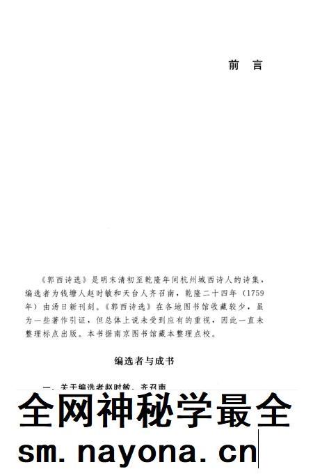 2013-杭州稀见文献辑刊 郭西诗选.pdf电子版_浙江省志插图5 2013-杭州稀见文献辑刊 郭西诗选.pdf电子版_浙江省志插图5