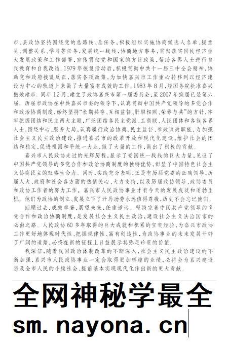 2012-嘉兴市政协志  上.pdf电子版_浙江省志插图5