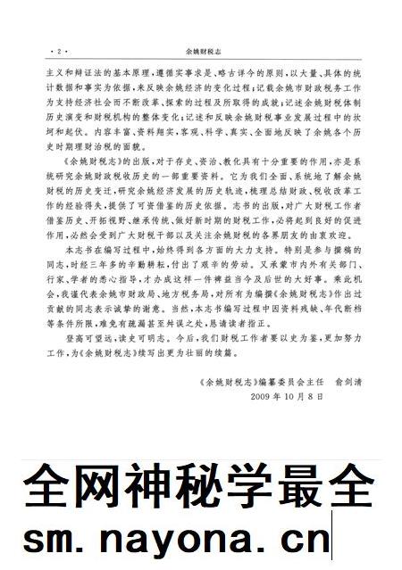 2010-余姚财税志.pdf电子版_浙江省志插图5 2010-余姚财税志.pdf电子版_浙江省志插图5
