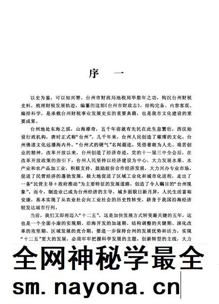 2010-台州市财政志.pdf电子版_浙江省志插图3 2010-台州市财政志.pdf电子版_浙江省志插图3