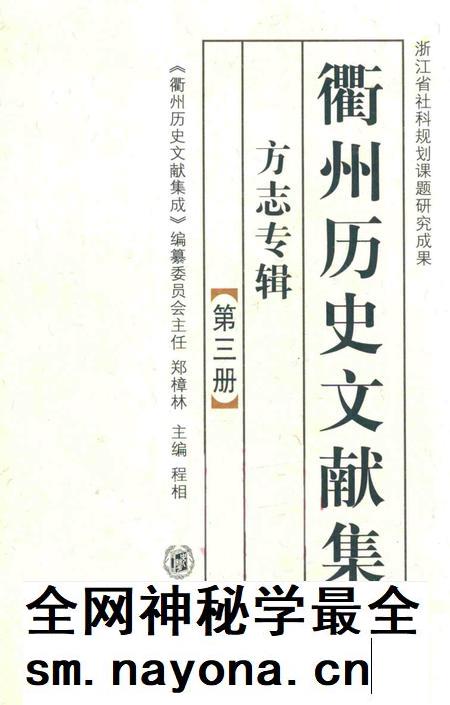 2009-衢州历史文献集成  方志专辑  第3册.pdf电子版_浙江省志插图