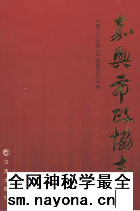 2012-嘉兴市政协志  上.pdf电子版_浙江省志插图
