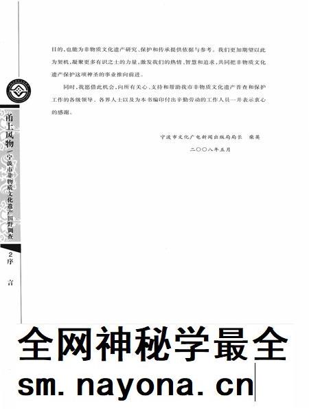 2009-甬上风物  宁波市非物质文化遗产田野调查  奉化市·西坞街道.pdf电子版_浙江省志插图3