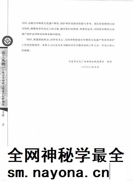 2009-甬上风物 宁波市非物质文化遗产田野调查 象山县·丹西街道.pdf电子版_浙江省志插图4 2009-甬上风物 宁波市非物质文化遗产田野调查 象山县·丹西街道.pdf电子版_浙江省志插图4