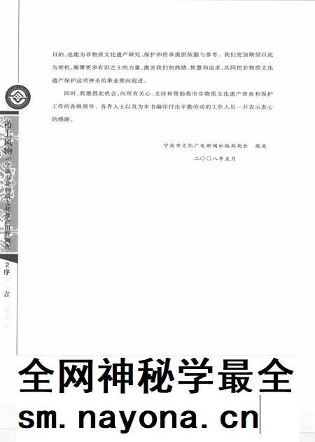 2009-甬上风物 宁波市非物质文化遗产田野调查 海曙区·江厦街道.pdf电子版_浙江省志插图5 2009-甬上风物 宁波市非物质文化遗产田野调查 海曙区·江厦街道.pdf电子版_浙江省志插图5