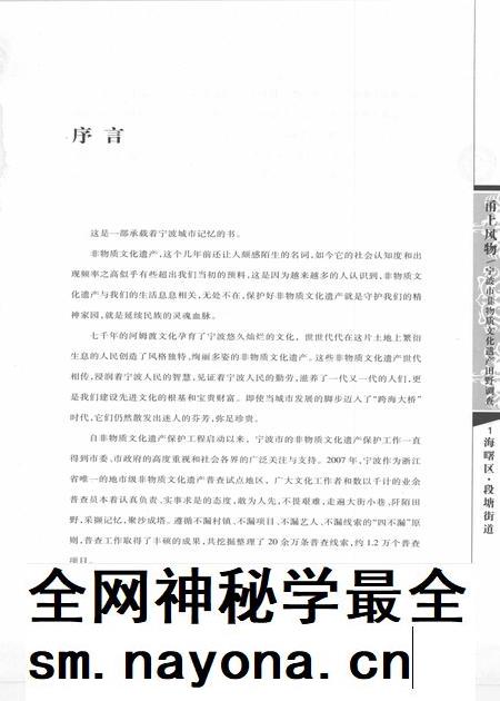 2009-甬上风物 宁波市非物质文化遗产田野调查 海曙区·段塘街道.pdf电子版_浙江省志插图4 2009-甬上风物 宁波市非物质文化遗产田野调查 海曙区·段塘街道.pdf电子版_浙江省志插图4
