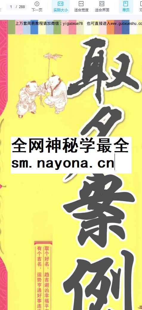 260141张述任《取名案例》288页 pdf 电子版Y插图