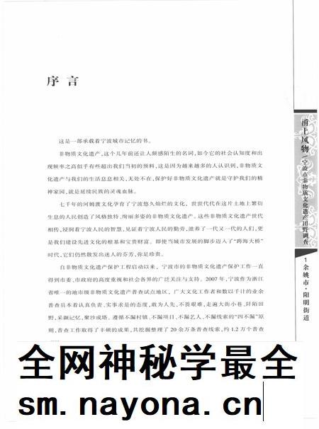 2010-甬上风物  宁波市非物质文化遗产田野调查  余姚市·阳明街道.pdf电子版_浙江省志插图3